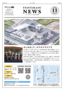 ておてらす新聞P1